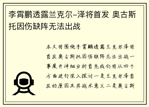 李霄鹏透露兰克尔-泽将首发 奥古斯托因伤缺阵无法出战 李霄鹏透露兰克尔-泽将首发 奥古斯托因伤缺阵无法出战