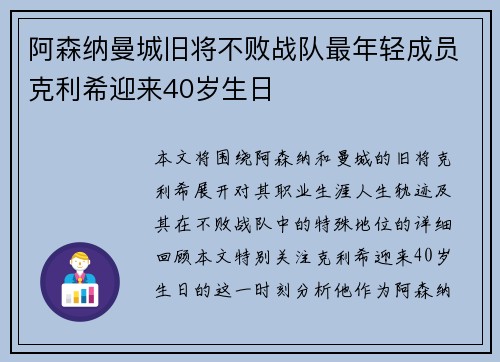 阿森纳曼城旧将不败战队最年轻成员克利希迎来40岁生日 阿森纳曼城旧将不败战队最年轻成员克利希迎来40岁生日