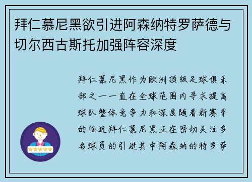 拜仁慕尼黑欲引进阿森纳特罗萨德与切尔西古斯托加强阵容深度 拜仁慕尼黑欲引进阿森纳特罗萨德与切尔西古斯托加强阵容深度