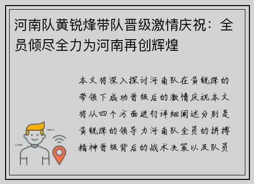 河南队黄锐烽带队晋级激情庆祝:全员倾尽全力为河南再创辉煌 河南队黄锐烽带队晋级激情庆祝:全员倾尽全力为河南再创辉煌