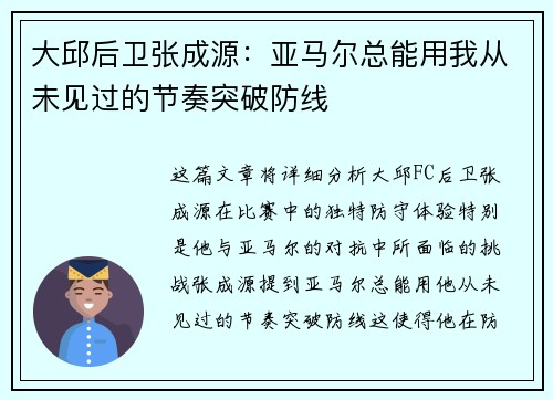大邱后卫张成源:亚马尔总能用我从未见过的节奏突破防线 大邱后卫张成源:亚马尔总能用我从未见过的节奏突破防线