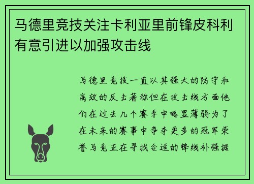 马德里竞技关注卡利亚里前锋皮科利有意引进以加强攻击线 马德里竞技关注卡利亚里前锋皮科利有意引进以加强攻击线
