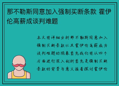 那不勒斯同意加入强制买断条款 霍伊伦高薪成谈判难题 那不勒斯同意加入强制买断条款 霍伊伦高薪成谈判难题