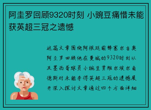 阿圭罗回顾9320时刻 小豌豆痛惜未能获英超三冠之遗憾 阿圭罗回顾9320时刻 小豌豆痛惜未能获英超三冠之遗憾