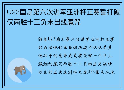 U23国足第六次进军亚洲杯正赛誓打破仅两胜十三负未出线魔咒 U23国足第六次进军亚洲杯正赛誓打破仅两胜十三负未出线魔咒