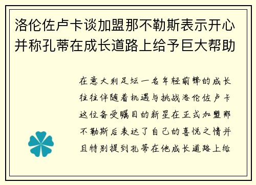 洛伦佐卢卡谈加盟那不勒斯表示开心并称孔蒂在成长道路上给予巨大帮助