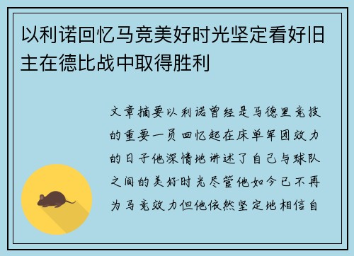以利诺回忆马竞美好时光坚定看好旧主在德比战中取得胜利 以利诺回忆马竞美好时光坚定看好旧主在德比战中取得胜利