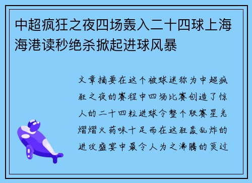 中超疯狂之夜四场轰入二十四球上海海港读秒绝杀掀起进球风暴