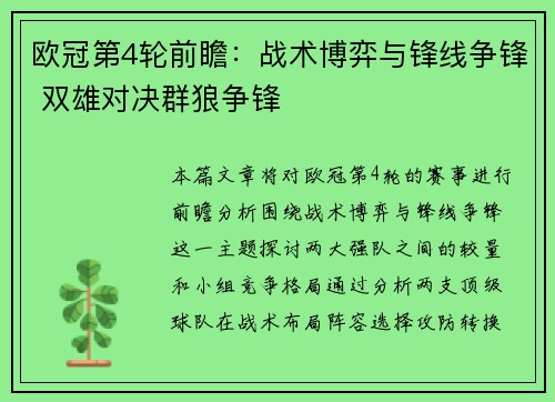 欧冠第4轮前瞻:战术博弈与锋线争锋 双雄对决群狼争锋 欧冠第4轮前瞻:战术博弈与锋线争锋 双雄对决群狼争锋