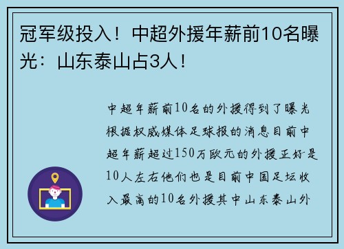 冠军级投入！中超外援年薪前10名曝光：山东泰山占3人！